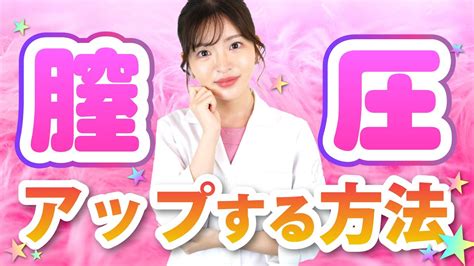 膣トレ 気持ちいい|【女医が教える】膣トレの正しいやり方と効果！嬉しいメリッ。